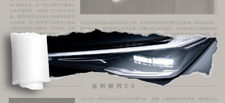 瞄準比亞迪元PLUS！吉利銀河E5發(fā)布預告：有望二季度上市