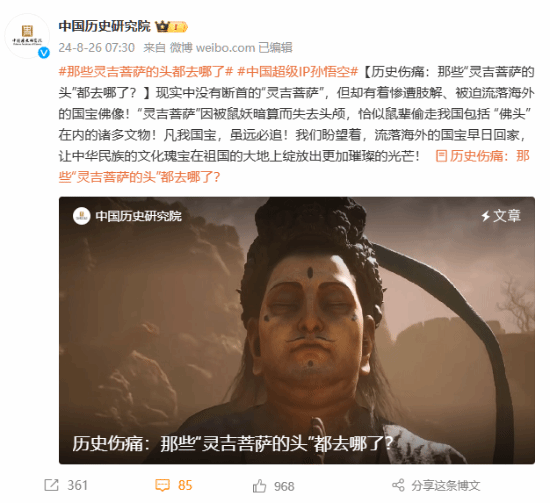 中國歷史研究院發(fā)文怒斥：那些“靈吉菩薩的頭”都去哪了
