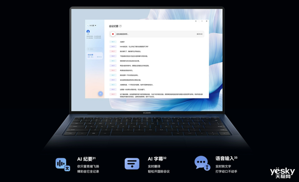 華為輕薄本技術(shù)巔峰！全新MateBook X Pro支持盤古大模型