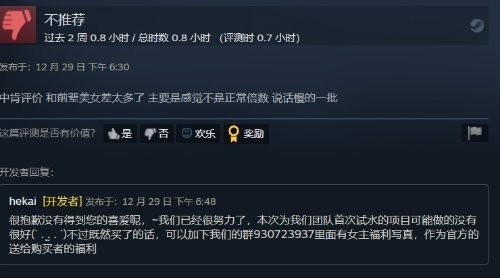 《完蛋！我也能追到美女了！》Steam褒貶不一：官方愿發(fā)福利寫真補(bǔ)償