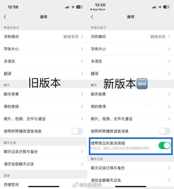 iOS微信新增獨(dú)立發(fā)送按鈕上熱搜 安卓用戶：一直都是