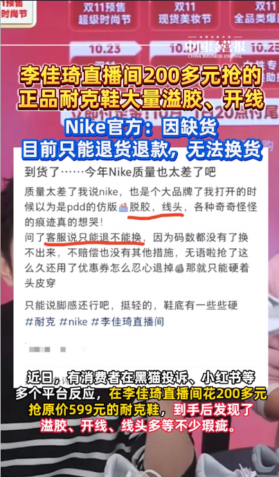李佳琦帶貨耐克鞋品質(zhì)遠(yuǎn)不如門店！Nike官旗：只能退貨退款