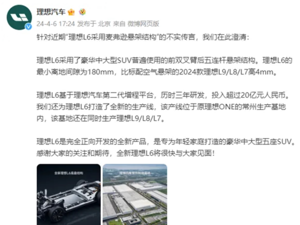 家庭五座豪華SUV！理想L6看點前瞻：價格可期