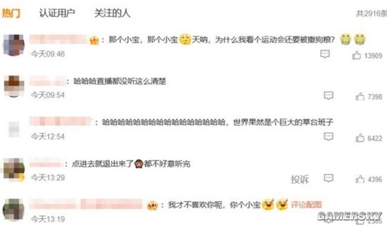 咪咕奧運會解說員和女友通話忘關麥 本人回復：我裂開了