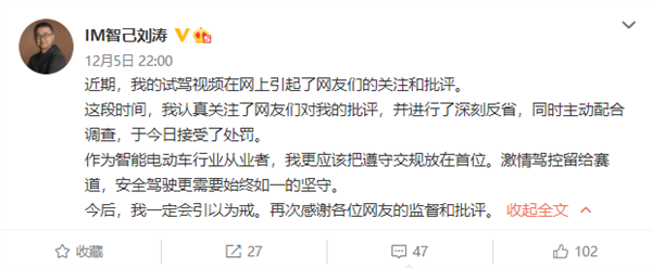 公開道歉后 上汽智己CEO劉濤再發(fā)聲：是時候致敬理想了
