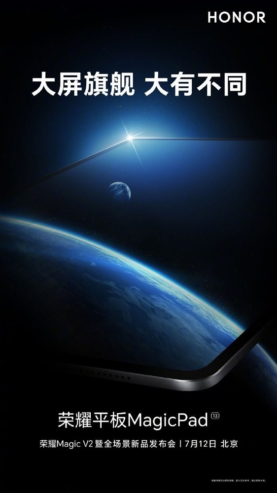 萬元內體驗天花板？榮耀MagicPad真機曝光 比iPad更大