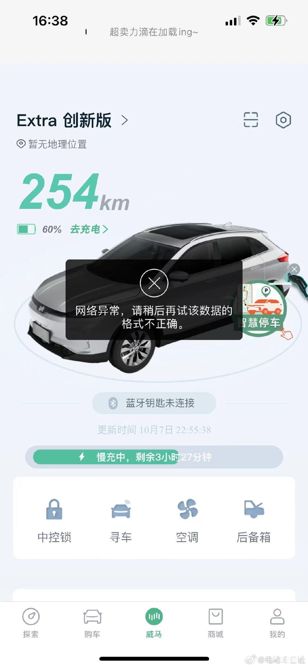 新勢力品牌威馬破產(chǎn)！心疼老車主：智能車體驗縮水