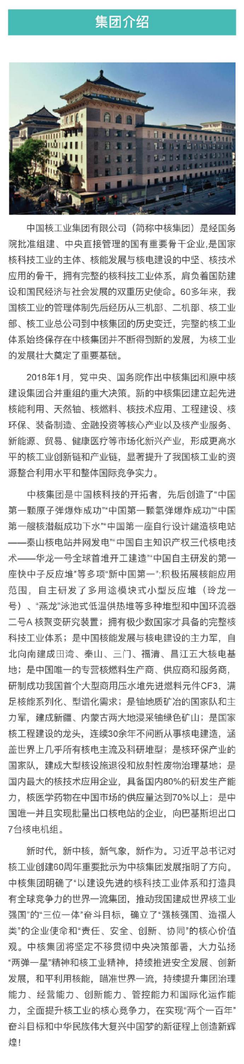 曾力挺《流浪地球2》 中核集團(tuán)火爆出圈 百度科普它家來(lái)頭有多大