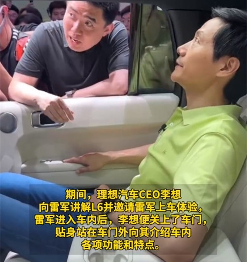 李想關(guān)車門向雷軍講解L6！官號調(diào)侃：把我老板放出來