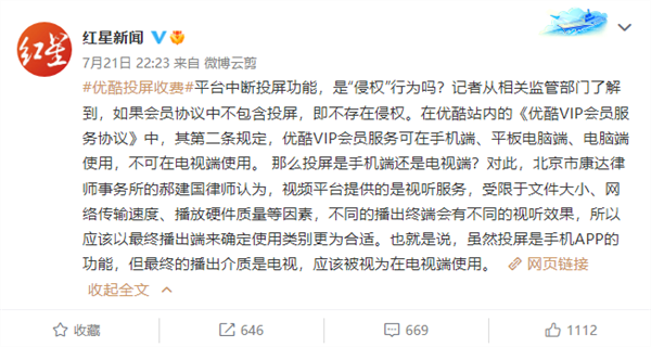 愛奇藝、優(yōu)酷投屏需加錢！律師：沒毛病 你這是在看電視