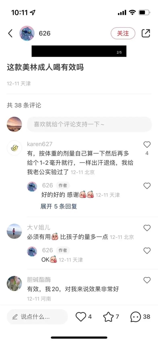 小紅書再現(xiàn)無底線“搶藥攻略” 用戶被噴精致自私的小資