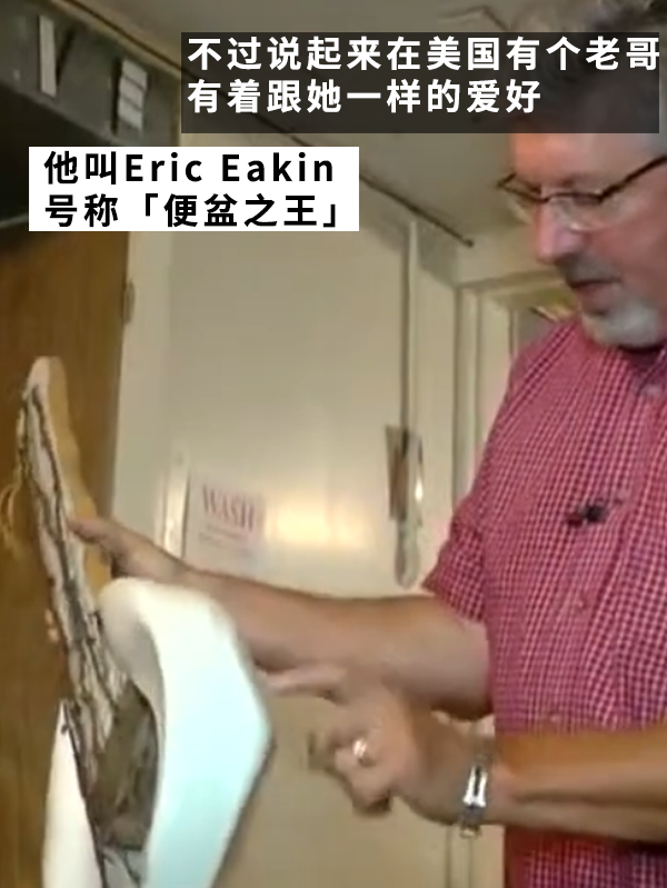 口味最重的收藏家！40年收集163個便盆