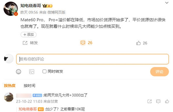 等等黨淚目！曝華為Mate60 Pro溢價(jià)降低 平價(jià)貨源將至