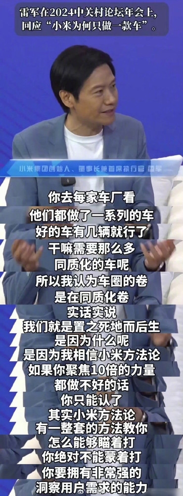雷軍回應(yīng)“小米為何只造一款車”：置之死地而后生