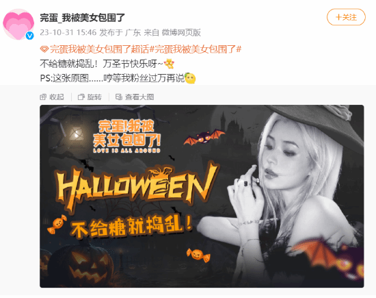 《完蛋！我被美女包圍了！》萬圣節(jié)宣傳圖：小魔女來搗亂了！