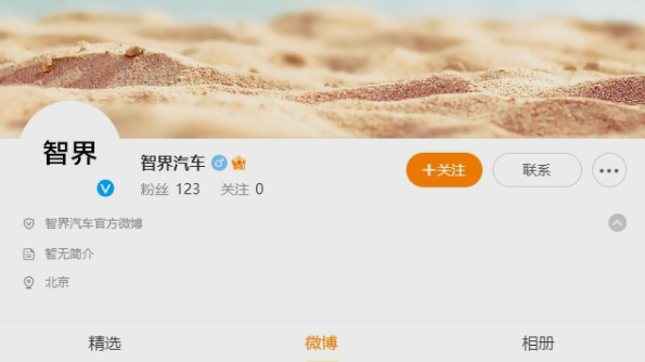 蓄勢待發(fā)！智界汽車官方微博上線：智界S7 11月上市首發(fā)