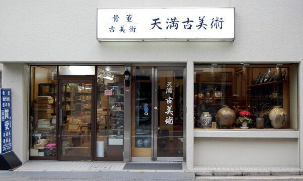 買不起古董的我 在日本古美術(shù)直播間血拼