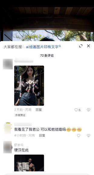 在抖音成為流量密碼的藏字美女圖 是如何制作的？