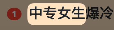 阿里“天才中專少女”事件水落石出：到底誰贏了? 誰輸了?