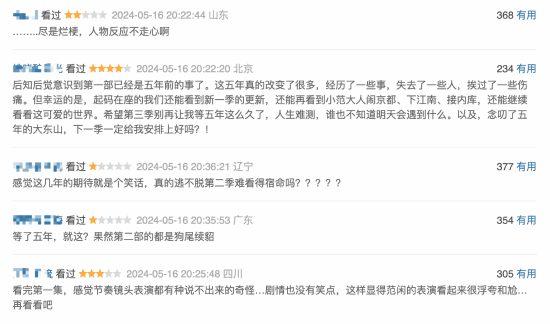 《慶余年2》豆瓣首評(píng)：節(jié)奏奇怪、爛梗太多