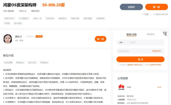 鴻蒙工程師究竟有多搶手：年薪最高160萬(wàn)！ 