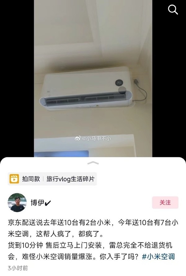 小米空調(diào)銷量暴漲！京東配送：送10臺(tái)空調(diào)有7臺(tái)是小米