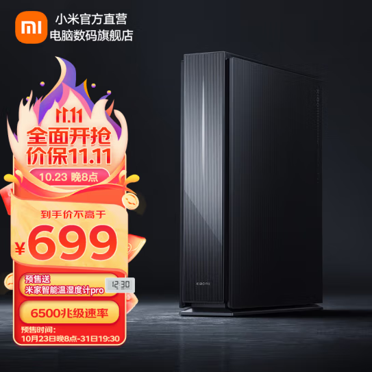 最高到手699！小米路由器6500 Pro上架：全2.5G網(wǎng)口 板載1GB大內(nèi)存