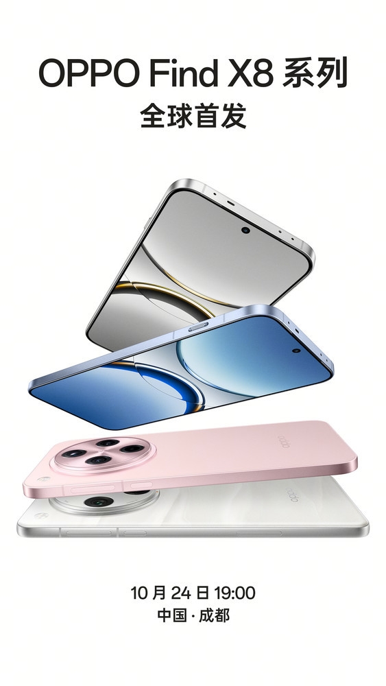 OPPO Find X8系列明日發(fā)布 爆料匯總價(jià)格成最大懸念