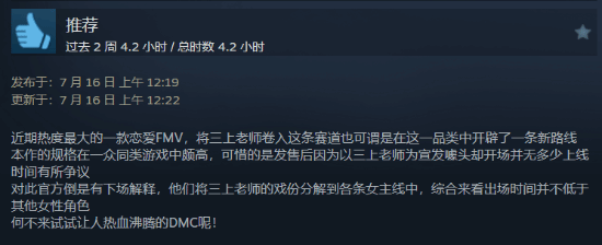 《我為情狂》Steam褒貶不一：價(jià)格偏高 三上悠亞戲份太少