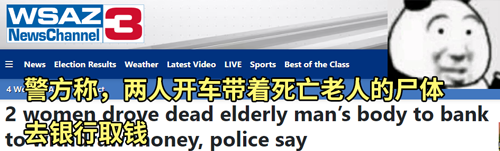 逆天！巴西大姐把尸體推到銀行辦貸款 還催尸體簽字