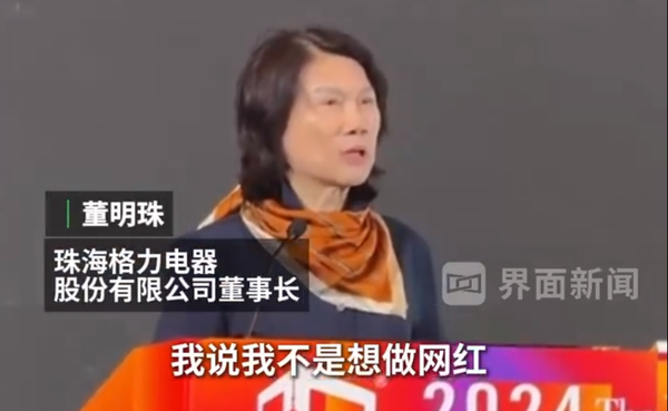 董明珠回應(yīng)代言格力：不是想當(dāng)網(wǎng)紅 有質(zhì)量問題你找我