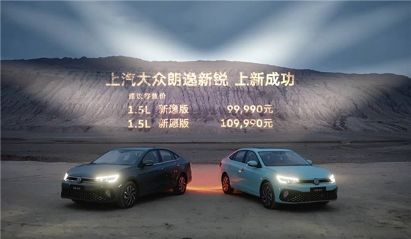 真的是桑塔納PLUS！朗逸新銳正式上 9.99萬元起(圖1)