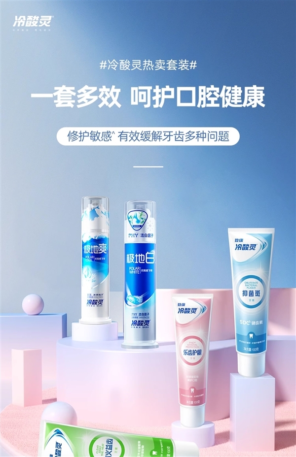 好價不等人！冷酸靈全家福抗敏牙膏大促：11件套到手39.9元