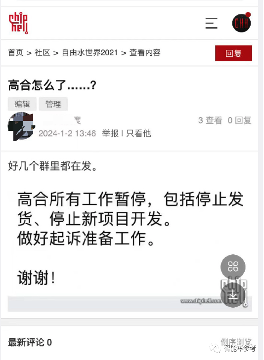 新年第一天被曝停工！豪華造車新勢力回應了