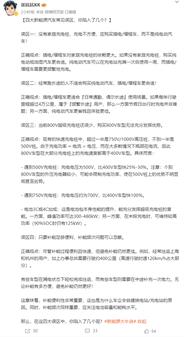 博主稱“不能安充電樁要買插混”遭反駁：反而應(yīng)該買純電