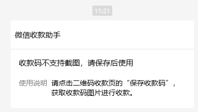 微信收款碼不能截圖拍照付款！客服回應：建議保存后使用