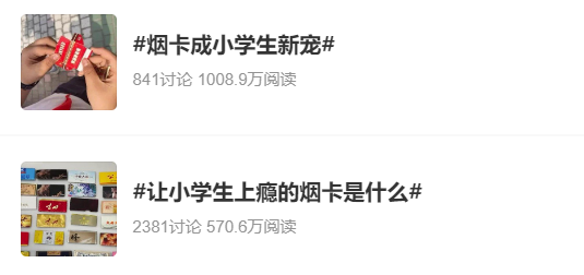 小學生沉迷廢煙盒超過奧特曼 一線教師怎么看