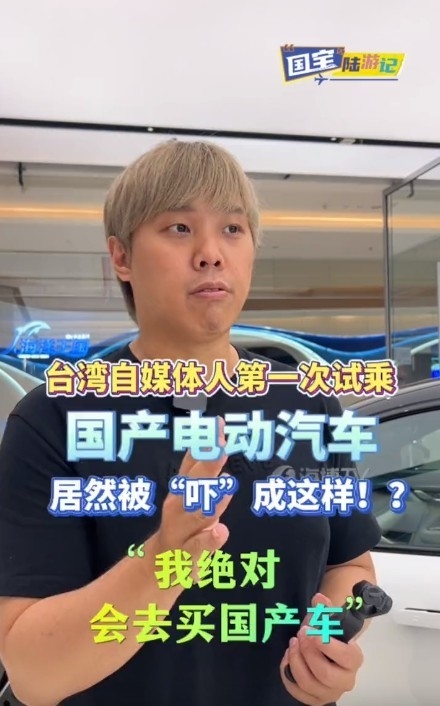 臺灣小哥試乘國產(chǎn)電動汽車被驚艷到 直呼一定買它