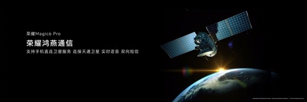 衛(wèi)星通訊花樣用法：博主用榮耀Magic6 Pro在“全球唯一愛情坐標點”花樣表白