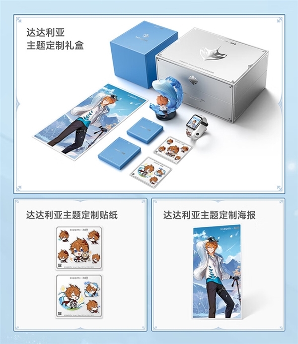 首銷賣爆！小米手環(huán)8 Pro原神定制版今日再開(kāi)售：附贈(zèng)手辦級(jí)充電底座