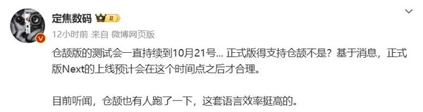 上線時間明了！曝純血鴻蒙倉頡測試持續(xù)到10月21號