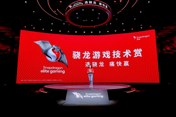 不止是地球最強(qiáng)手機(jī)芯片 驍龍游戲技術(shù)賞上還有多少秘密？