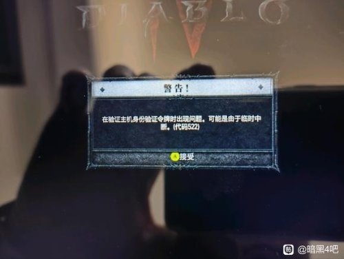 《暗黑4》免費(fèi)周服務(wù)器力不從心：大量玩家無(wú)法進(jìn)入