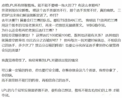孫亞龍開團(tuán)LPL教練！怒噴LPL所有弱智教練BP水平