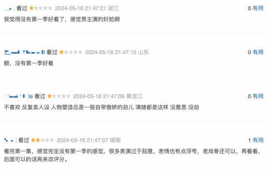 《慶余年2》豆瓣首評(píng)：節(jié)奏奇怪、爛梗太多