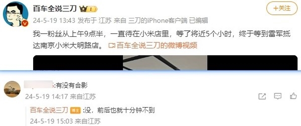 網(wǎng)友在南京小米門店苦等5個小時 只為見雷軍一面