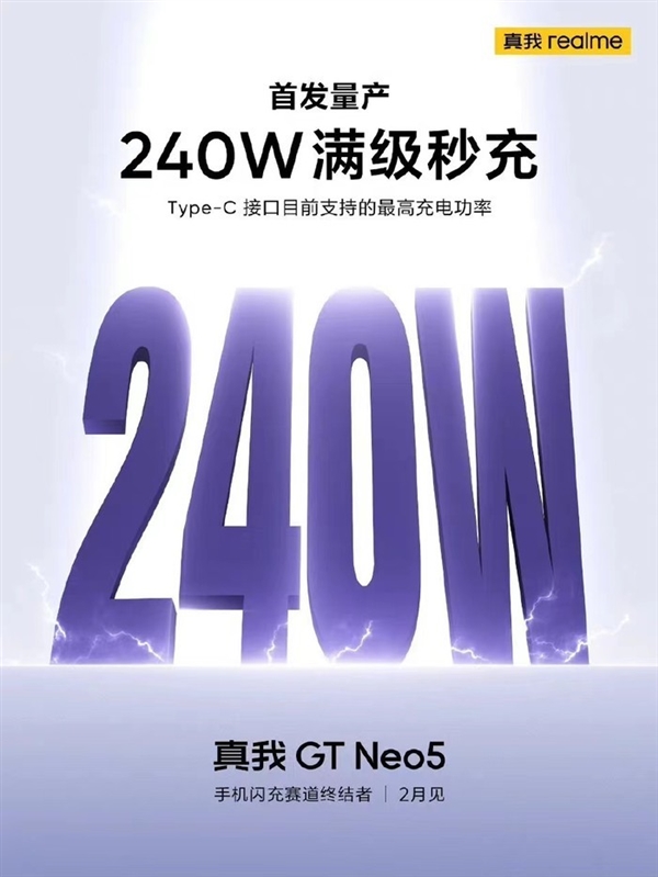 手機快充2023年卷到頭了！真我全球首發(fā)240W秒充