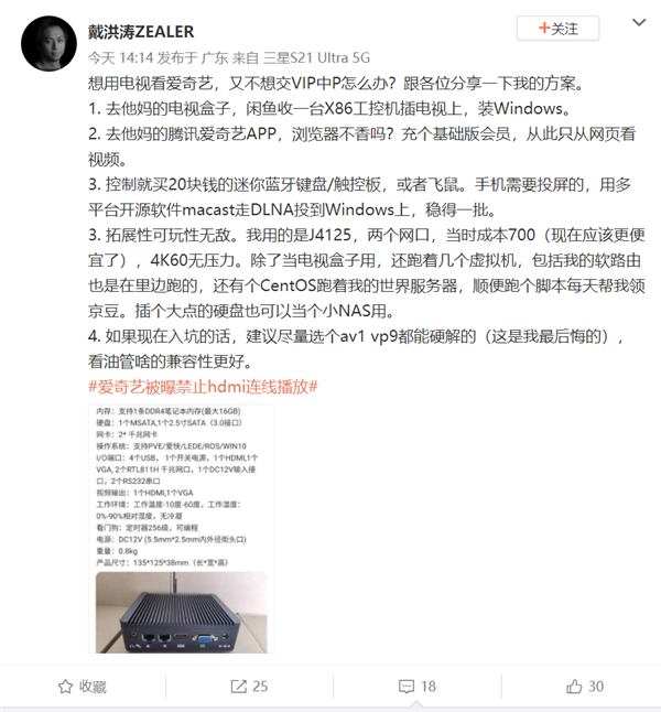 愛優(yōu)騰收費(fèi)貴、限制多 網(wǎng)友奉上免費(fèi)視頻攻略：全靠Intel