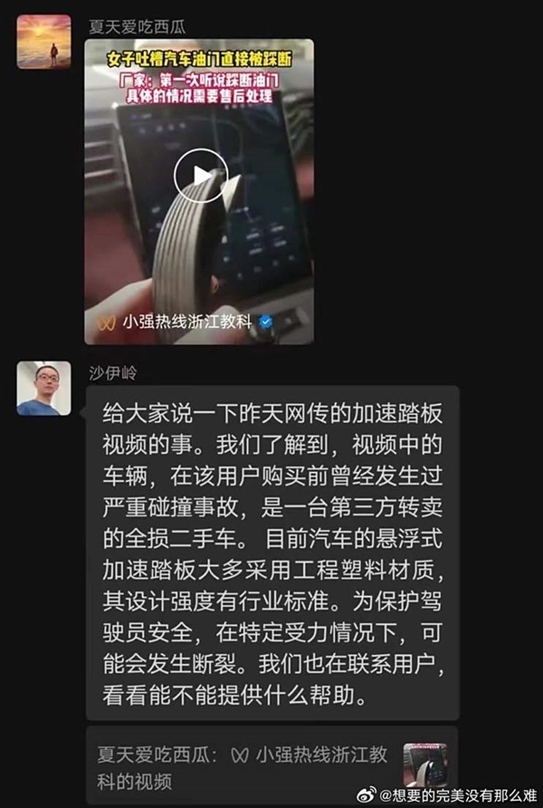 蔚來車主踩斷加速踏板 官方回應(yīng)：車輛曾發(fā)生嚴(yán)重碰撞事故