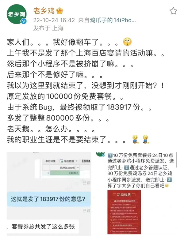 請全國人民免費吃飯 老鄉(xiāng)雞還真不把老鄉(xiāng)當外人